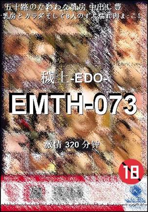 EMTH-073320 分钟