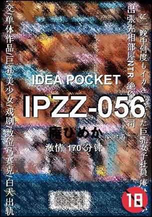 IPZZ-056170 