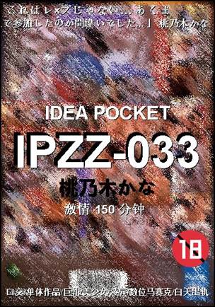 IPZZ-033150 