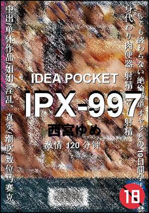 IPX-997120 