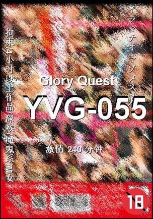 YVG-055240 分钟