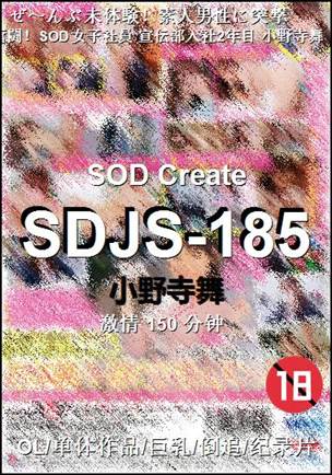 SDJS-185150 