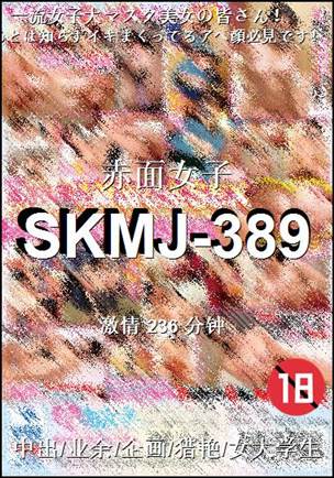 SKMJ-389236 