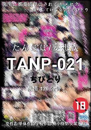 TANP-021126 