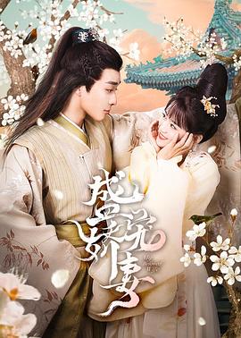 盛宠娇妻28集