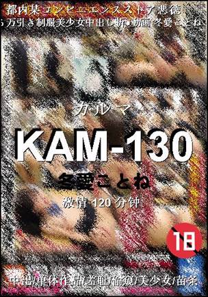 KAM-130120 