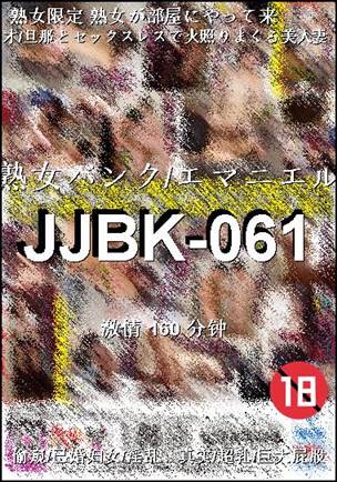 JJBK-061160 