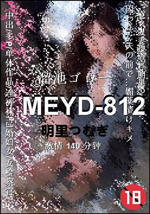 MEYD-812140 