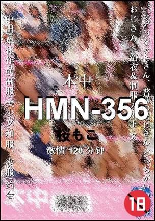 HMN-356120 