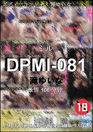 DPMI-081106 