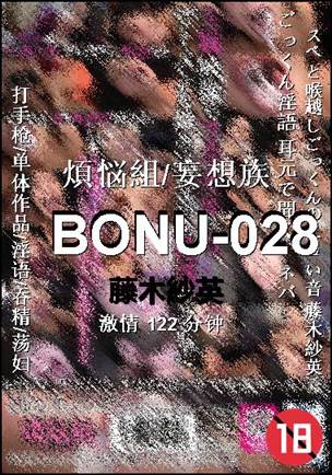 BONU-028122 