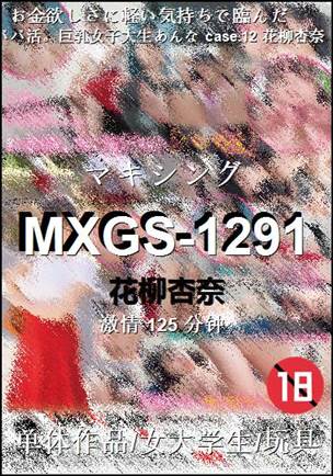 MXGS-1291125 