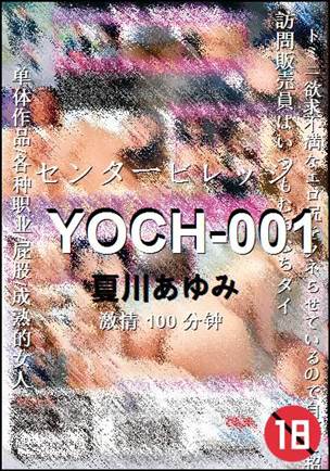 YOCH-001100 