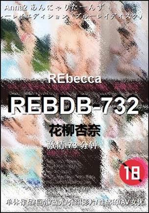 REBDB-73273 