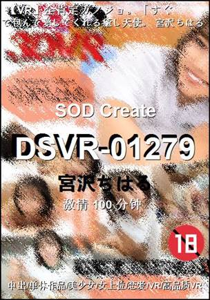DSVR-01279100 