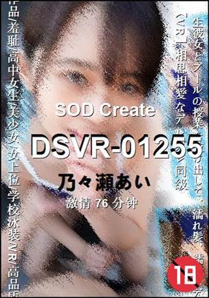 DSVR-0125576 
