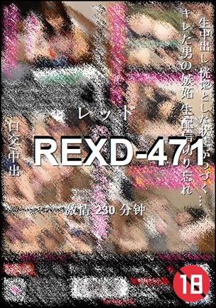 REXD-471230 