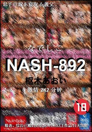 NASH-892242 