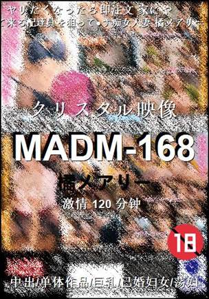 MADM-168120 