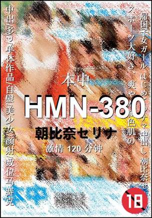 HMN-380120 