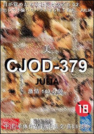 CJOD-379140 