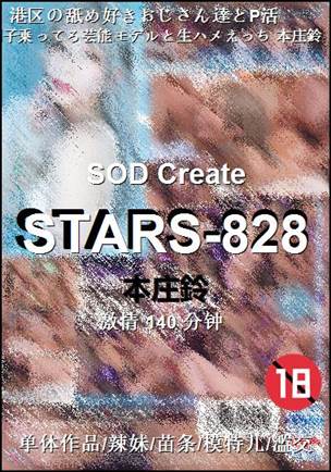 STARS-828140 分钟