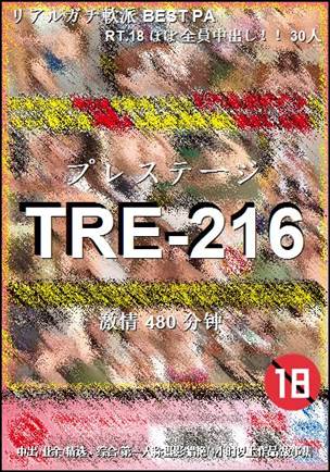 TRE-216480 分钟