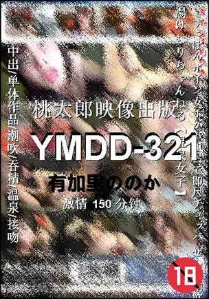 YMDD-321150 