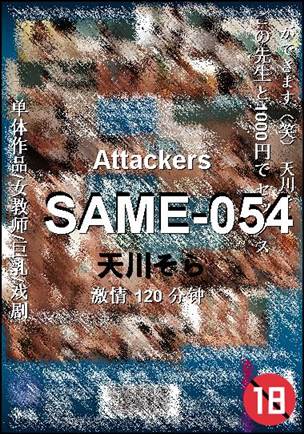 SAME-054120 