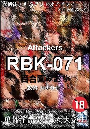 RBK-071110 分钟