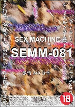 SEMM-081240 分钟