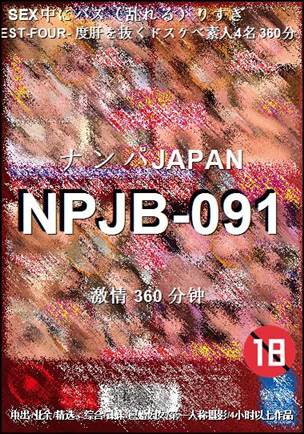NPJB-091360 分钟