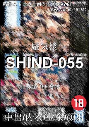 SHIND-055195 