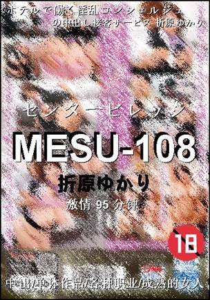 MESU-10895 分钟