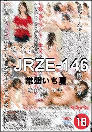 JRZE-146135 