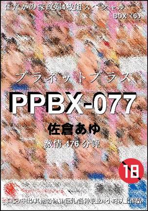 PPBX-077476 