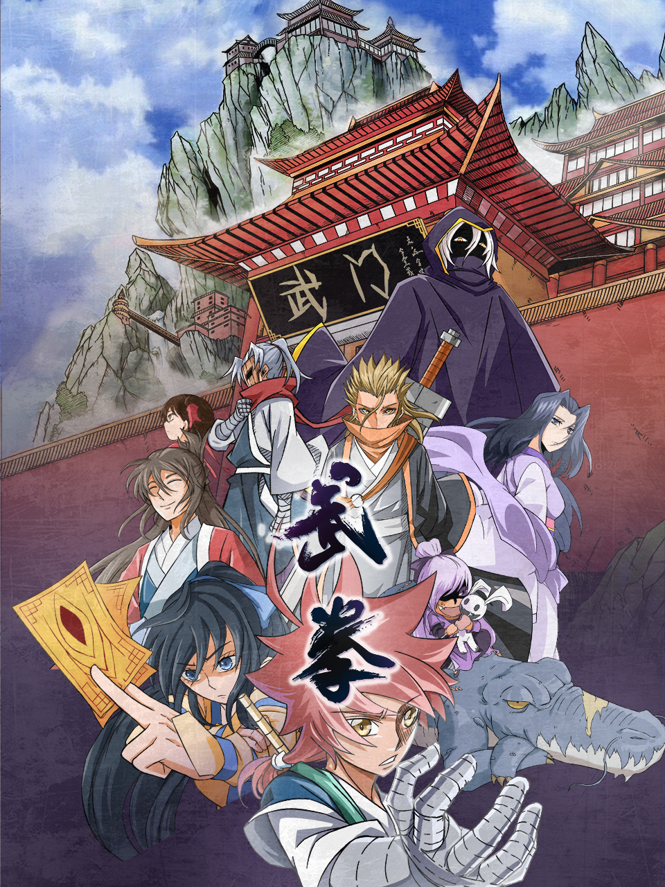 武拳 动态漫画更新至48集