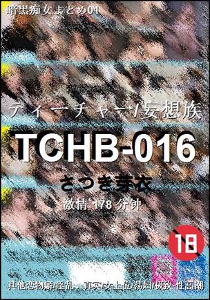 TCHB-016178 