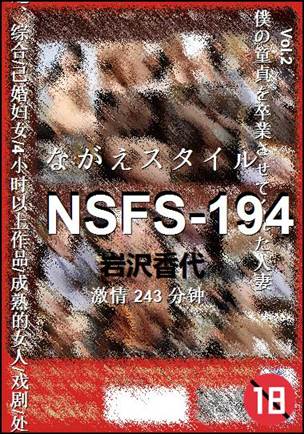 NSFS-194243 