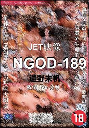NGOD-189120 