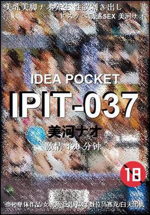 IPIT-037120 分钟