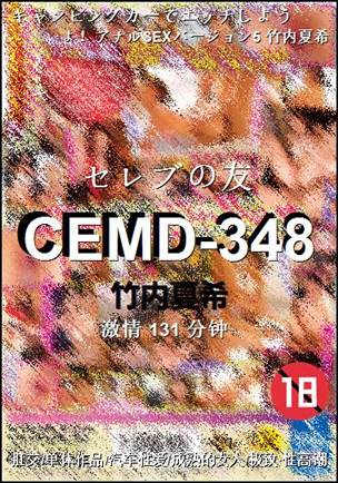 CEMD-348131 