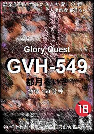 GVH-549160 分钟