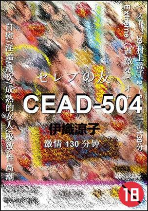 CEAD-504130 