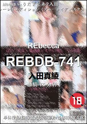 REBDB-74176 