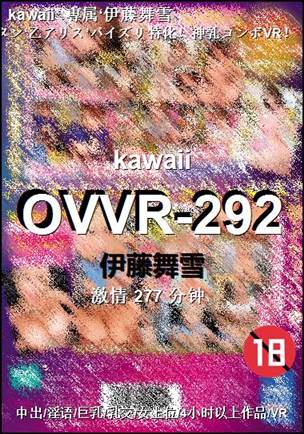 OVVR-292277 