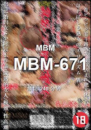 MBM-671240 分钟