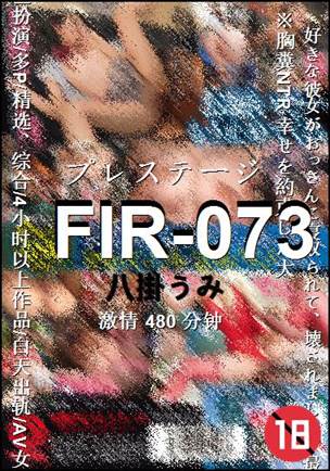 FIR-073480 