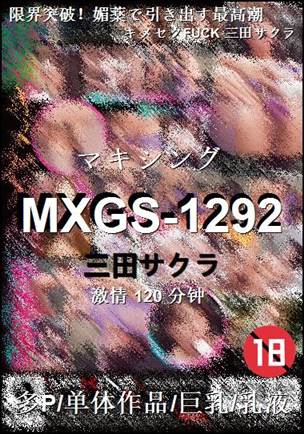MXGS-1292120 