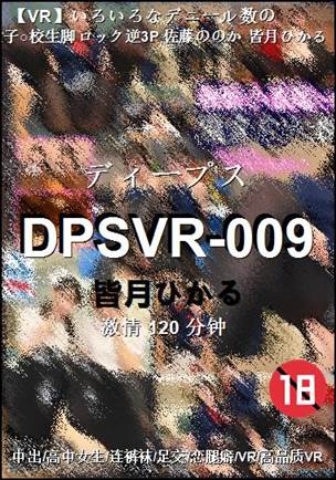 DPSVR-009120 